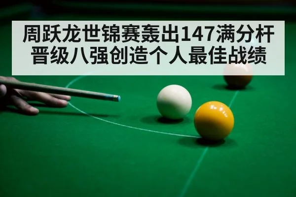 snooker 147 break